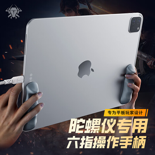 Puji GP50 multi-finger operation e-sports game controller King of Glory and Peace Elite special anti-slip silicone material multi-functional game auxiliary tablet grip GP50-III-tablet grip