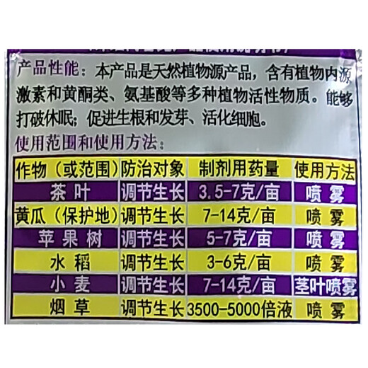 0.136% erythromycin, brassica, wheat, tobacco, apple tree growth regulator 1g