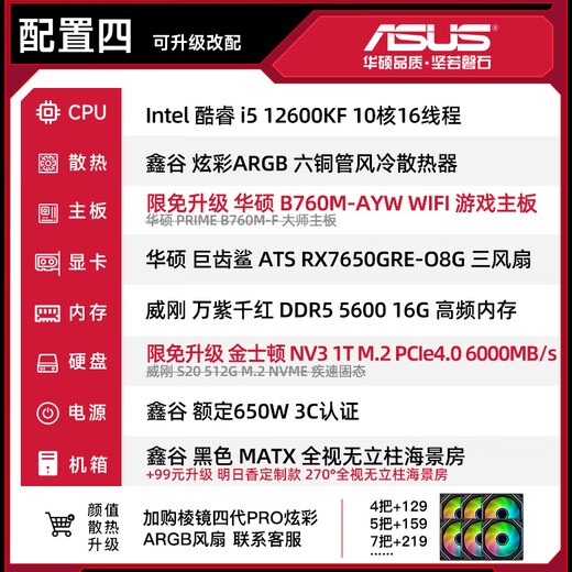 ASUS Family Bucket i5 12600KF/RX7650GRE 8G graphics card e-sports game 12400F desktop assembly computer host complete set of complete machine diy assembly machine four i5 12600KF丨RX7650GRE 8G