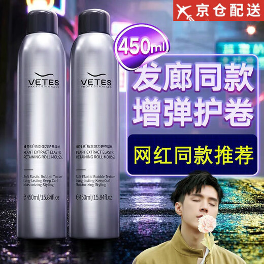 Vetes foam hair wax elastic curly hair wool curls fluffy moisturizing and styling bubble hair gel mousse for men and women unisex elastic mousse * 2 bottles