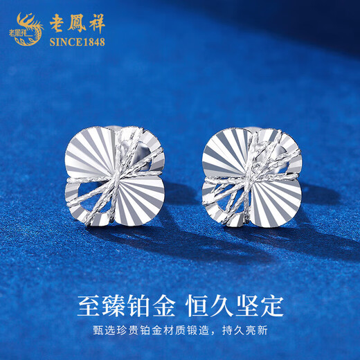Lao Fengxiang pt950 platinum earrings for women, platinum wound four-leaf clover earrings, Valentine's Day birthday gift for girlfriend and wife, platinum wound four-leaf clover earrings, one pair, about 2.2g + brand gift box