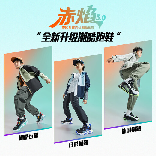 安踏儿童运动鞋男女童跑步鞋秋冬季网革旋钮扣犟弹科技学生赤焰跑鞋 【男密网】黑/蓝/水绿5523J-2 36 脚长约23cm