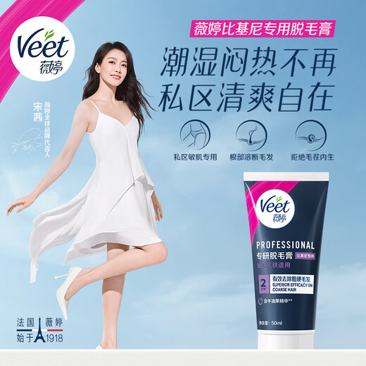 Weiting Hair Removal Cream Private Part Specialized in Bikini 50ml Private Part Hair Removal Cream Men's and Women's High Efficiency Non-Shaving Knife