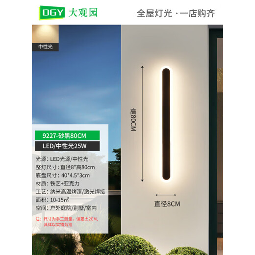 Grand View Garden (DGY) outdoor wall lamp waterproof aisle stair lamp strip wall lamp outdoor balcony lamp entrance villa courtyard lamp 003Z 9227- Rainproof 9227-80cm-Neutral light-