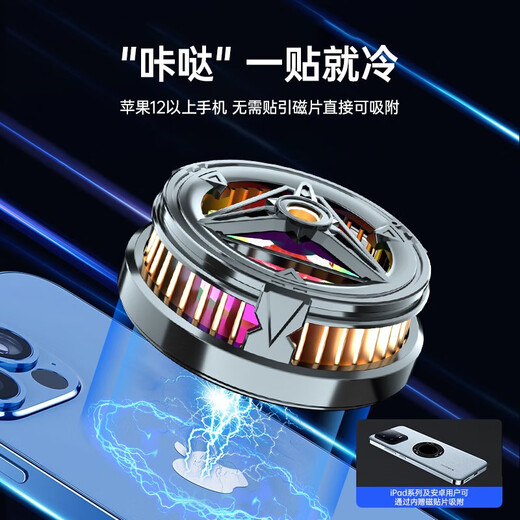 HKII League Level Cooling丨Ice Armor Mobile Phone and Tablet Radiator Magnetic Semiconductor Cooling Black Shark Back Clip for Apple 13/14/15 Android Universal Peripheral Cooling E-Sports Live Broadcast Model Universal Mobile Phone and Tablet/Instant Cooling/Free Magnetic Sheet