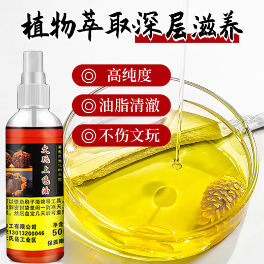Wenwan coloring special coating jade oil walnut polygonatum bamboo bracelet gourd quick jade maintenance special anti-cracking oil single bottle