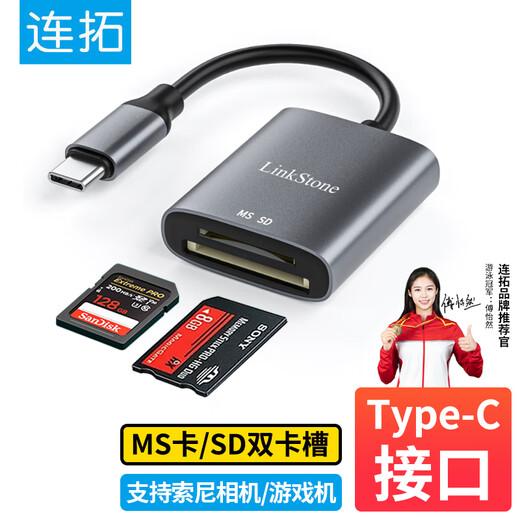 Liantuo Type-C high-speed MS/SD card reader Apple 17/16/15 mobile phone OTG card reader Sony memory card sony memory stick camera camera PSX game console PSP