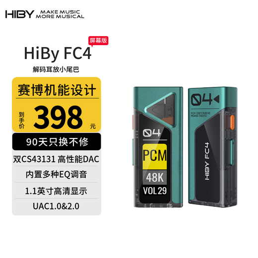 HiBy FC4 screen version HiBy decoding amp portable Android Apple small tail DSD hard decoding HIFI mobile phone decoder computer sound card green