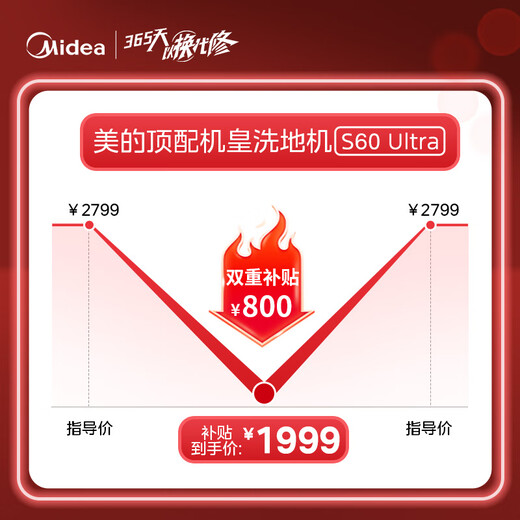 Midea S60Ultra odor-free floor scrubber, automatic cleaning and mopping machine with integrated washing and mopping, AI omnidirectional assistance, smart investment cleaning liquid, light dust display, state subsidy, price guarantee