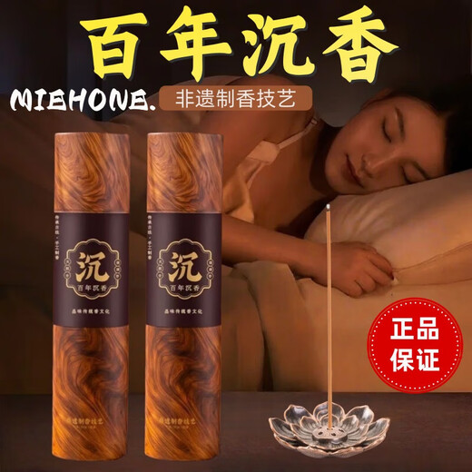 High-end natural century-old agarwood thread incense sandalwood incense room bedroom soothing sleep living room long-lasting deodorization new style - century-old agarwood. About 400 pieces come with lotus incense inserts. Hundred-year-old agarwood - bad smell guarantee.