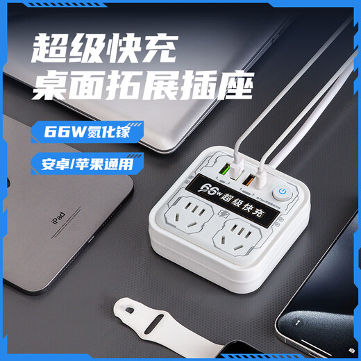 Su Shi Helmo mecha style 66W gallium nitride super fast charging plug board 2 positions 3USB+C Apple/Huawei/Xiaomi/Vivo adapter plug/terminal board/pull line board 1.8 meters