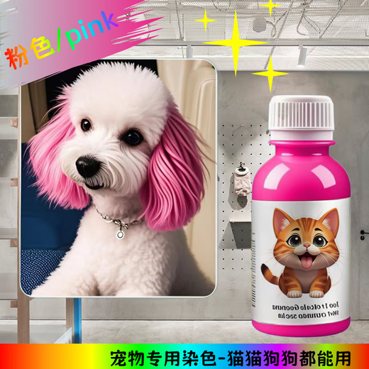 Teddy special dog hair dye pet dye puppy hair dye cream dog hair decontamination powder hair dye dye cream pet special research pink upgraded version 3.0