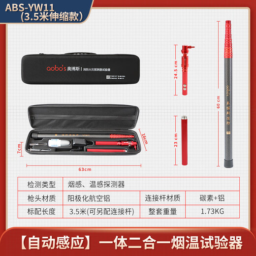 Aobos Aobos smoke gun fire electronic two-in-one smoke sensor and temperature detection instrument and equipment ABS-Q02 (2.5m) one-in-one four-in-one tester