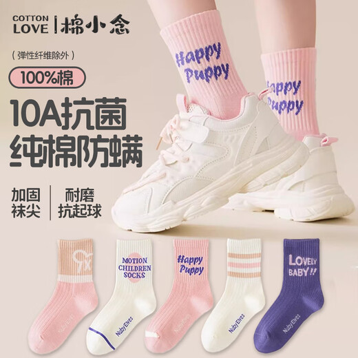 Cotton Xiaonian children's socks, autumn and winter mid-calf socks, 100% cotton, 10A antibacterial and deodorant, 6 pairs for girls, middle-aged and older students