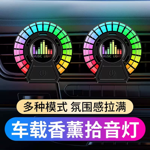 Yusenyi Car Air Vent Aromatherapy Rhythm Light Smart Perfume Fragrance Car Pickup Light Voice Controlled Music Atmosphere Light (Add to favorites and shopping cart for priority delivery and damage compensation guaranteed) 1g 1 bottle