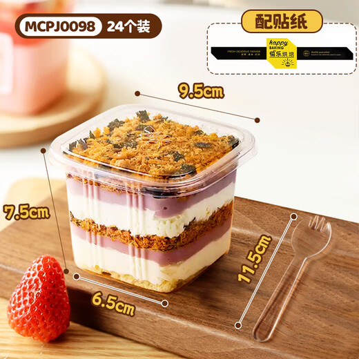 MAXCOOK Pudding Cup Disposable Mousse Cake Box Guolao Packing Box Yangzhi Nectar Bottle 24 Pieces MCPJ0098
