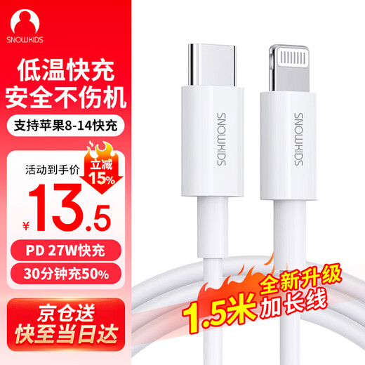 Snowkids Apple data cable Type-C charging cable PD fast charging 20W upgrade 27W charger to Lightning suitable for iPhone14/13/12/11 all series car 1.5 meters