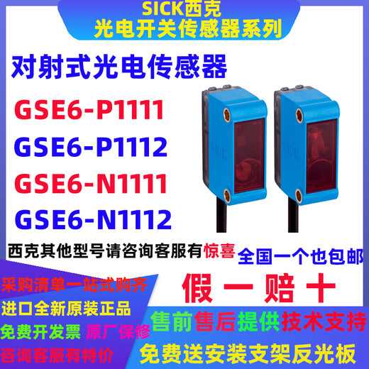SICK photoelectric switch sensor GTB10-N1211GTE10-P1212GL10-N4211GSE10 GTB10-P1211