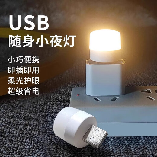 LED night light portable USB light USB night light LED night light eye protection lamp power bank plug-in bedroom sleeping baby feeding and waking up bedside table lamp energy-saving lamp combination pack 3 white lights + 3 warm lights