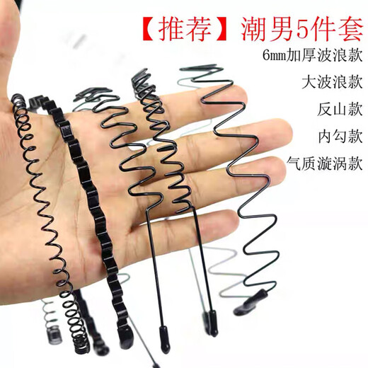 MOLC Men's Hairband Trendy Men's and Women's Invisible Pressed Back Hair Styling Hair Accessories Face Wash Binding Broken Hair Bangs Headband Men's Gift F0219 Five-piece Hairband Set