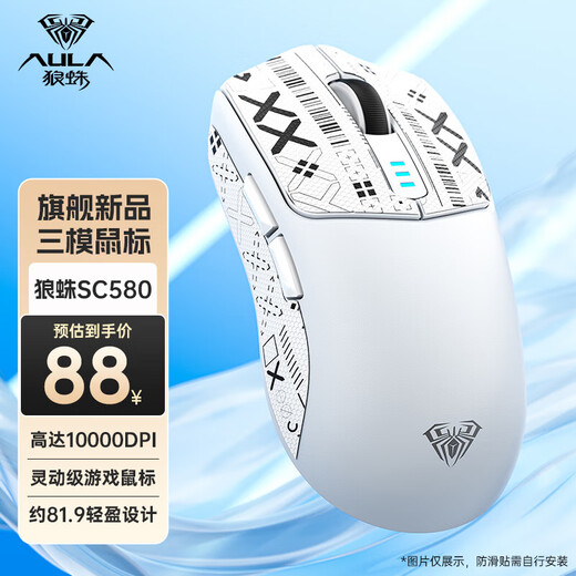 Wolf Spider (AULA) SC101/SC525 wireless Bluetooth mouse dual-mode mecha RGB glare e-sports gaming mouse charging six-speed adjustable desktop computer notebook office mouse wireless SC580 white wireless Bluetooth three-mode free anti-slip sticker