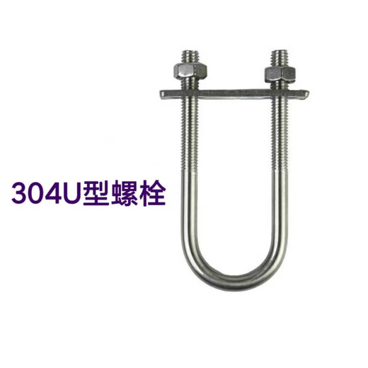 He Jiagong 304 stainless steel M6M8M10 full set of U-shaped screws, extended U-shaped card, U-shaped bolt tube clamp, fixed 304U8*42*100 complete set