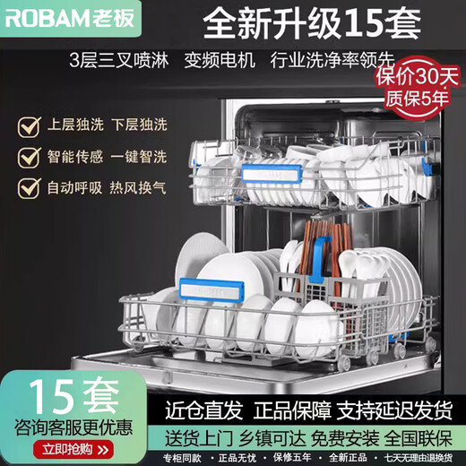 ROBAM boss boss WB736/WB755/WB735/W76B500/W76S1L/W76H600/W76H901 dishwasher W76B500