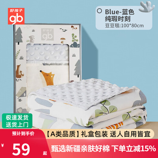 Goodbaby (gb) baby quilt children's bean quilt spring and autumn quilt newborn baby kindergarten nap pure cotton blanket four seasons winter pure bean blanket blue gift box 100*80 infant class A standard