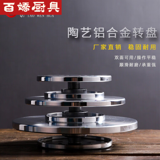 Vinoa pottery turntable succulent bonsai sculpture manual turntable mounting table cake model production double-sided 11cm (diameter under the bottom 8cm)