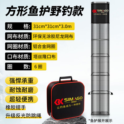 SIMAGO fish protection bag fishing net thickened anti-hanging quick-drying fishing protection bag fishing gear card edge fish protection square fish protection 31cm 3m lightweight and convenient wild fishing + fish protection bag