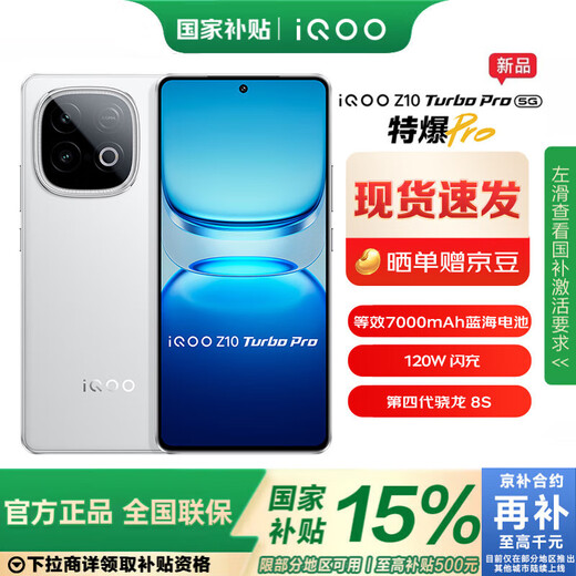 Vivo iQOO Z10 Turbo Pro 12GB+512GB Yunhai White# 4th Generation Snapdragon 8s 120W Ultra-Fast Flash Charging Gaming Phone WY Free Data Card