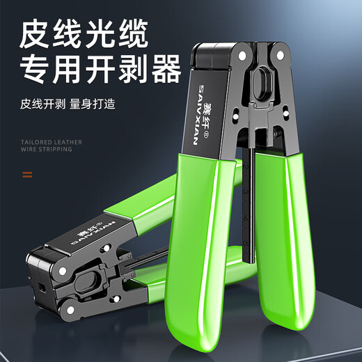 Sai fiber leather stripper stripper fiber optic cable stripper leather stripper fiber optic home tool metal fiber stripper green