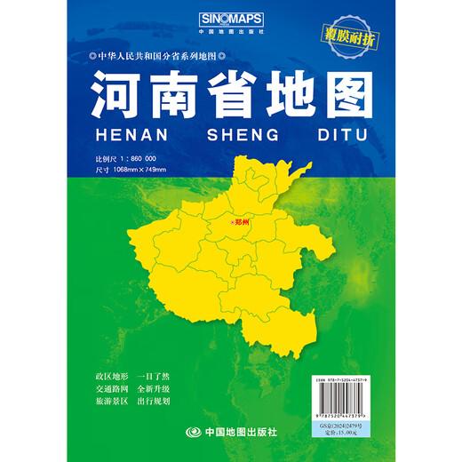Henan Map 1068*749 mm Papierwandaufkleber 2025 Gelände und Transportkarte der Region
