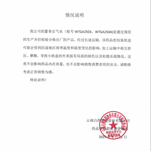 Yunnan Baiyao Huoxiang Zhengqi Water 10ml/tube*10 tubes Cold caused by exogenous wind-cold and summer heat-dampness Headache, dizziness, abdominal distension and pain, vomiting and diarrhea, gastrointestinal cold