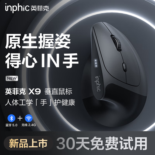 英菲克（INPHIC）X9人体工学垂直立式鼠标无线蓝牙双模充电静音办公电脑笔记本竖握立体鼠标防鼠标手专用 竖握滑鼠 【店长推荐】蓝牙双模旗舰版【1k回报率+宏编程】黑