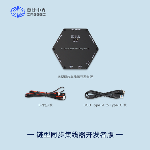 Obi Zhongguang Gemini2/Gemini2L/Femto mega binocular depth camera multi-machine star synchronization hub developer version three units compatible with FemtoMega