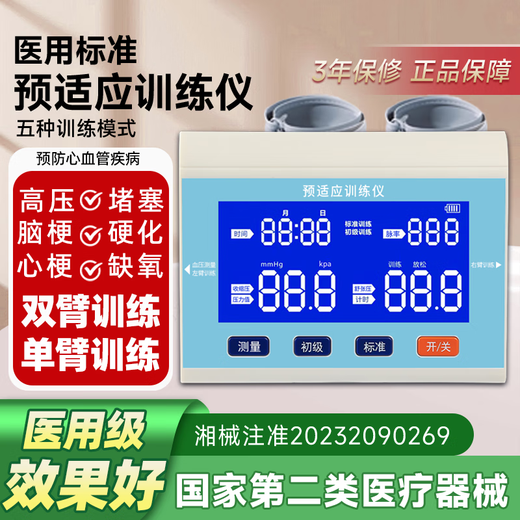 Medical ischemic preconditioning training device, ischemic adaptation device for both arms, ischemic fully automatic physiotherapy treatment device, training device for both arms - gift box