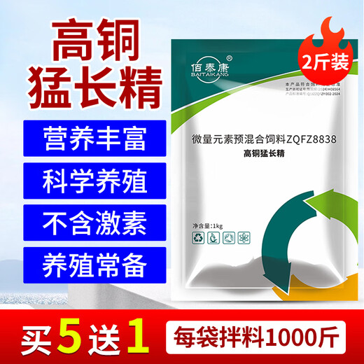 1 bag of feed additives for animal husbandry and intensive fattening of pigs