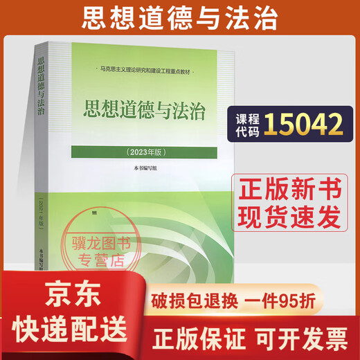 【京东快递】2025年大学本科生15040中国近现代史纲要马克思主义理论研究和建设思修两课教材课后习题马工程图书高等教育出版社考研自考辅导 【15042】思修：教材