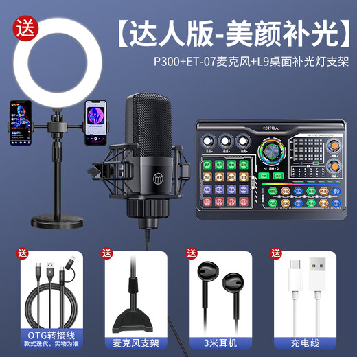 Good Shepherd Sound Card Live Broadcast Equipment Set Singing Special Microphone Douyin National K-Sing Full Set Microphone Fill Light Mobile Phone Outdoor Computer Recording Professional Live Broadcast Voice Changer Exclusive Edition - Black Sound Card Complete Set + Diaphragm Microphone - (Fill Light Desktop Stand)