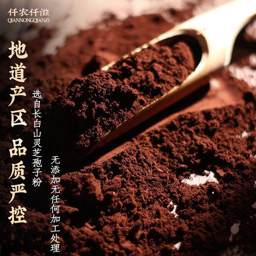 Qiannong Qianzi Ganoderma Lucidum Spore Powder 250G Jilin Changbaishan Ganoderma Lucidum Polvo de esporas Ganoderma Lucidum Polvo
