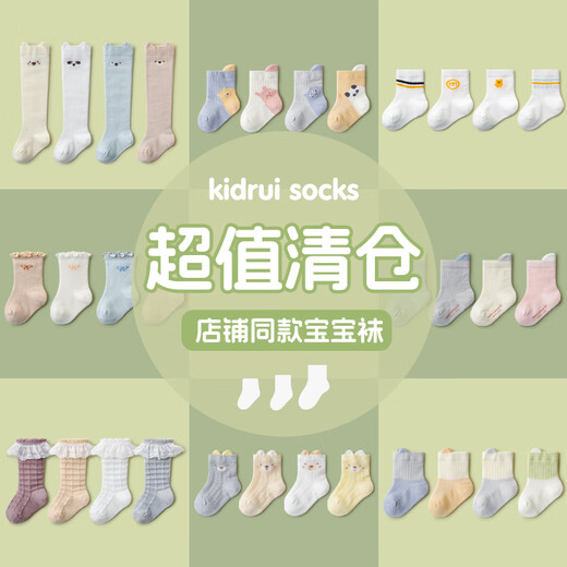 喜得瑞【夏季清仓】婴儿袜子薄款网眼透气儿童不勒宝宝无骨卡通中筒袜 XY9716C-中筒袜【4双装】 3-5岁 （建议脚长14-16CM)