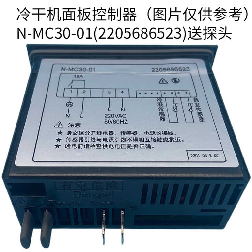 Yiting cold dryer panel controller (picture is for reference only) N-MC30-01 (2205686523) comes with probe unit