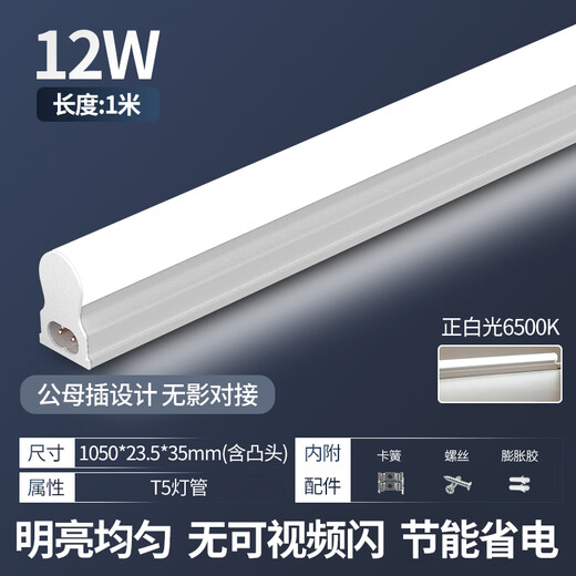 Foshan Lighting (FSL) LED tube T5 light bar integrated T5 bracket shadowless docking set 1.0 meter lamp 12W positive white light 6500K