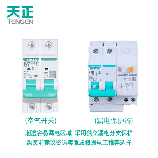 Tianzheng Electric (TENGEN) circuit breaker air switch small circuit breaker short circuit overload protection C type main switch TGB1N-63S 2P C32