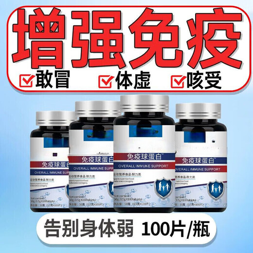 Véritables matières premières importées des États-Unis, faible immunité, immunoglobuline contre le rhume, hautement concentrée 20 fois l'immunité, 1 bouteille, 100 capsules, amélioration rapide