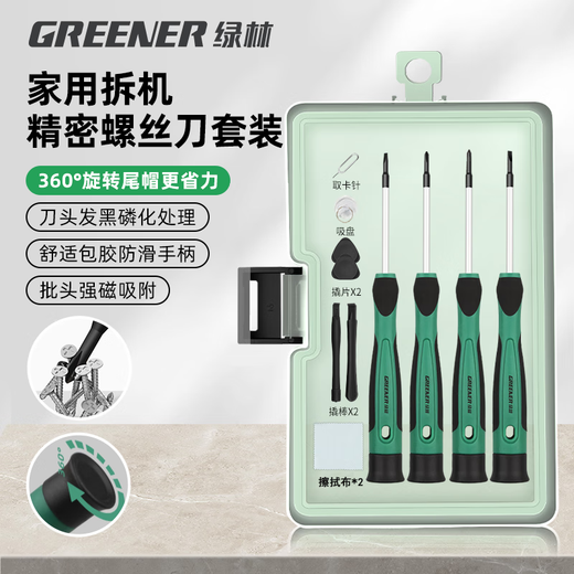 Green forest precision screwdriver small cross one-word glasses mobile phone computer repair tools household precision screwdriver 13-piece set