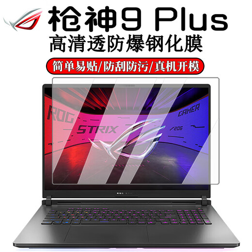 淘膜 玩家国度ROG枪神9 Plus 键盘膜18英寸笔记本电脑屏幕G615钢化膜G835笔记本机身保护膜贴纸贴膜 高清透防爆钢化膜 18英寸ROG 枪神9 Plus