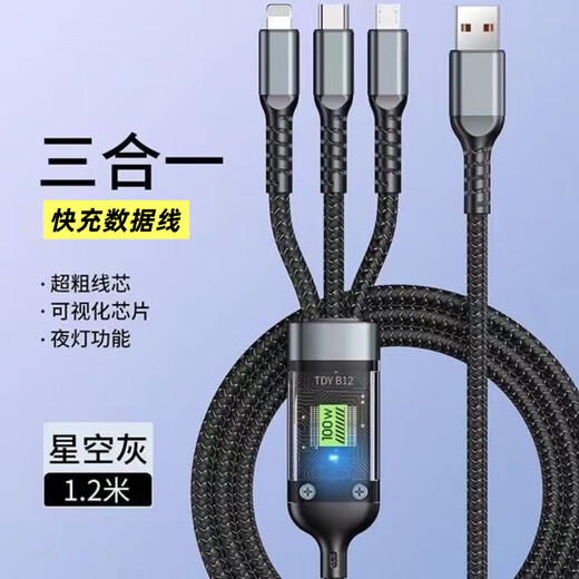 Jingdong Express charging cable three-in-one data cable one-to-three fast charging multi-head braided car suitable for Apple Type-c Android Huawei Honor vivo Xiaomi oppo single line three-in-one braided cable black 1.2 meters