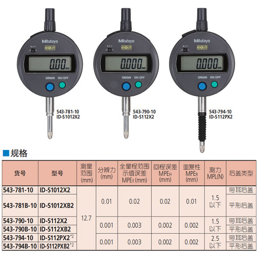 Mitutoyo digital display dial indicator high-precision electronic altimeter height gauge imported from Japan 543-790B-10/0-12.7/thousand-point flat cover